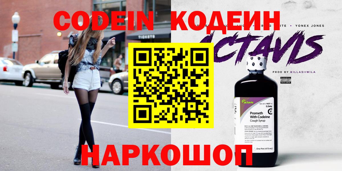 Елец  Кодеиновый сироп Lean напиток Lean (лин)  Кодеин Purple Drank  Вход с VPN 