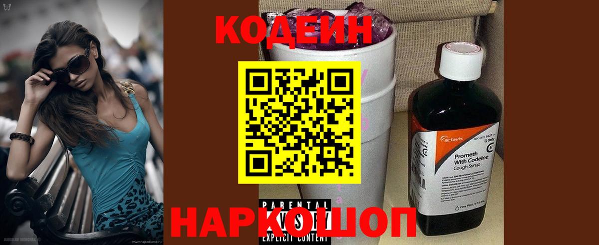 Кодеин напиток Lean (лин) Елец