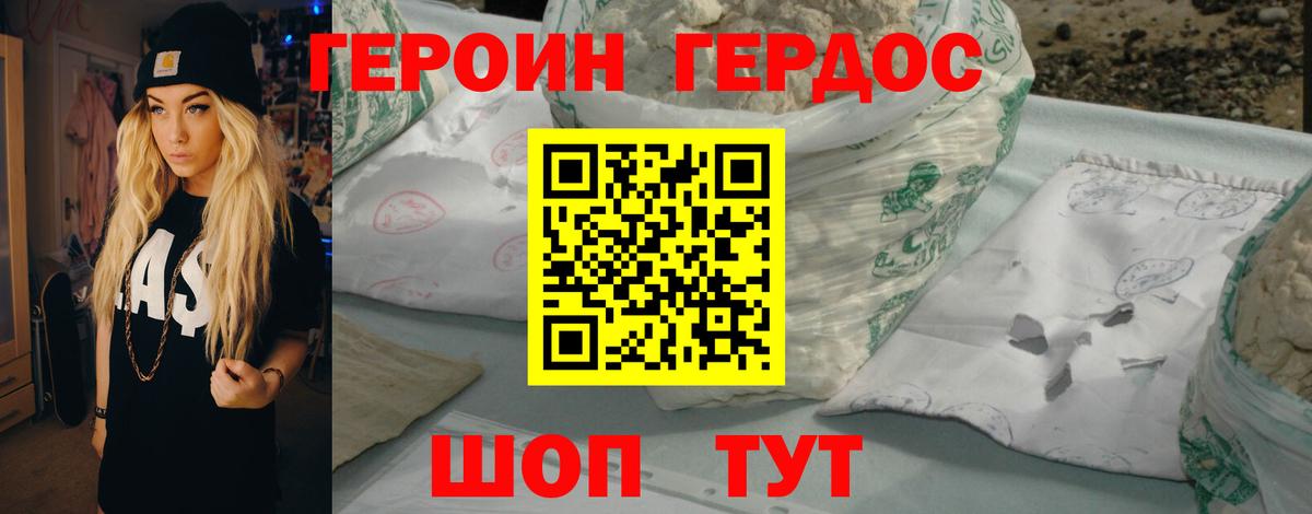 ГЕРОИН Heroin Елец