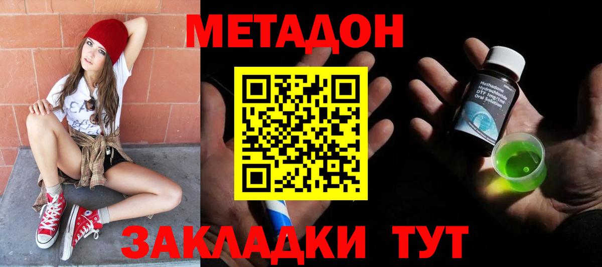 Метадон мёд Елец