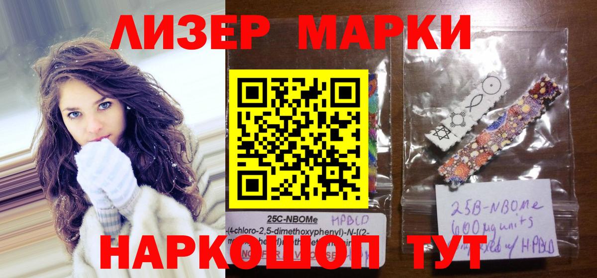 Наркотические марки 1,8мг  Марки N-bome  где можно купить   Вход с VPN  Елец 