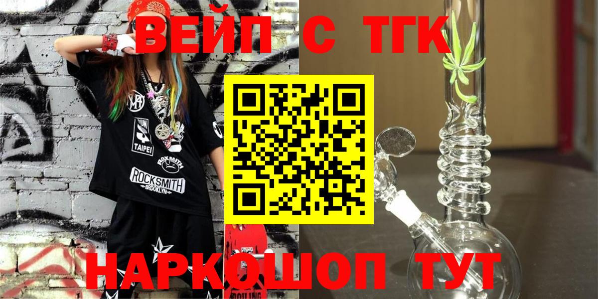 Дистиллят ТГК вейп с тгк  Вход с VPN  Елец 